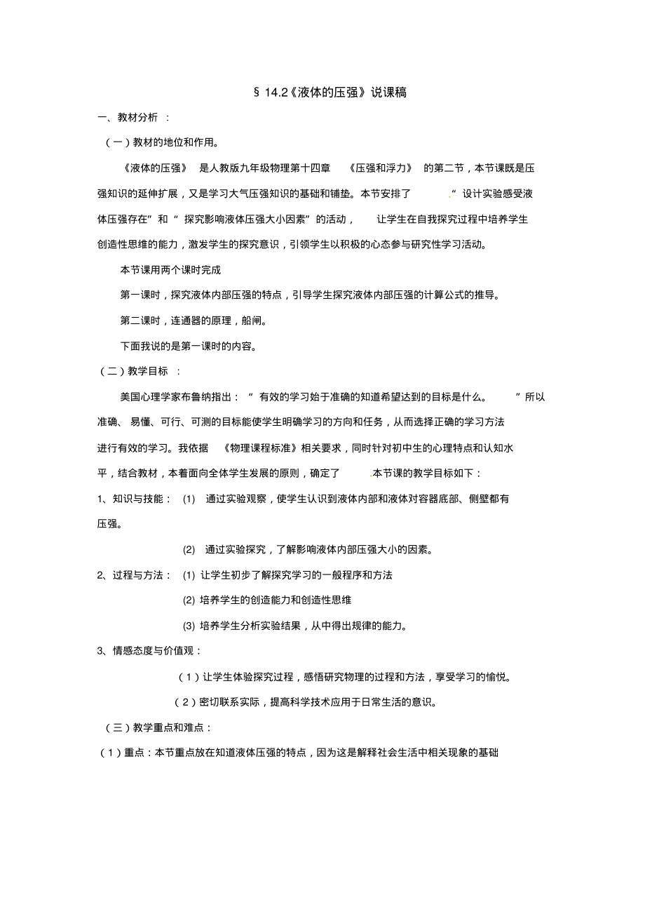 初二物理液体的压强教案一.pdf_第1页