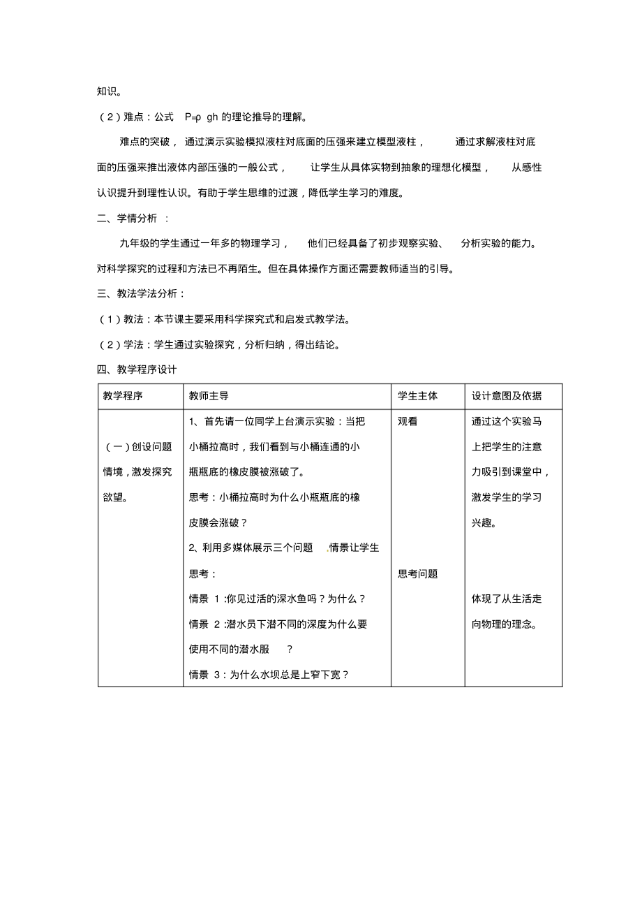 初二物理液体的压强教案一.pdf_第2页