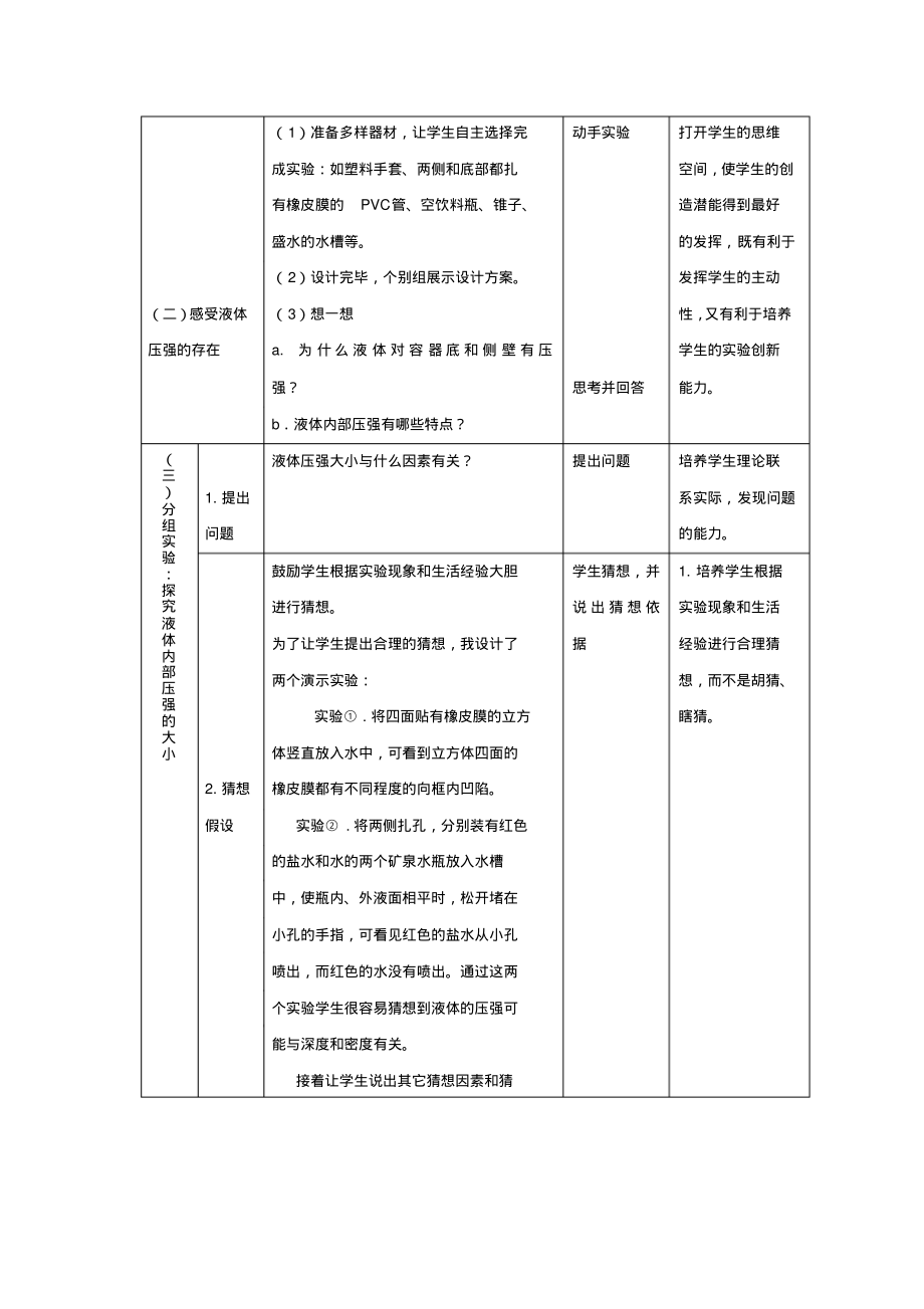 初二物理液体的压强教案一.pdf_第3页