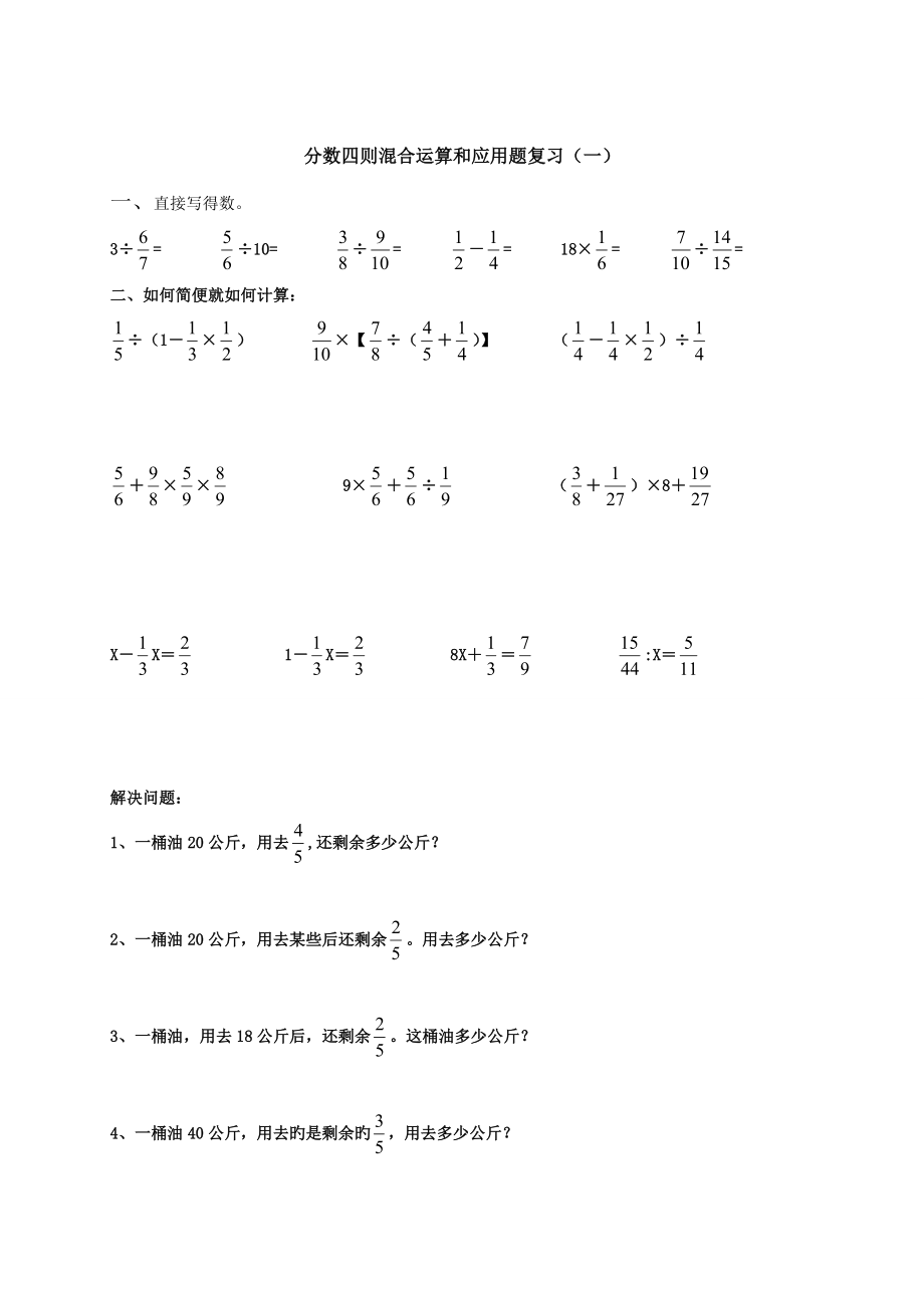 2022年最新小学六年级数学四则混合运算题库.docx_第1页