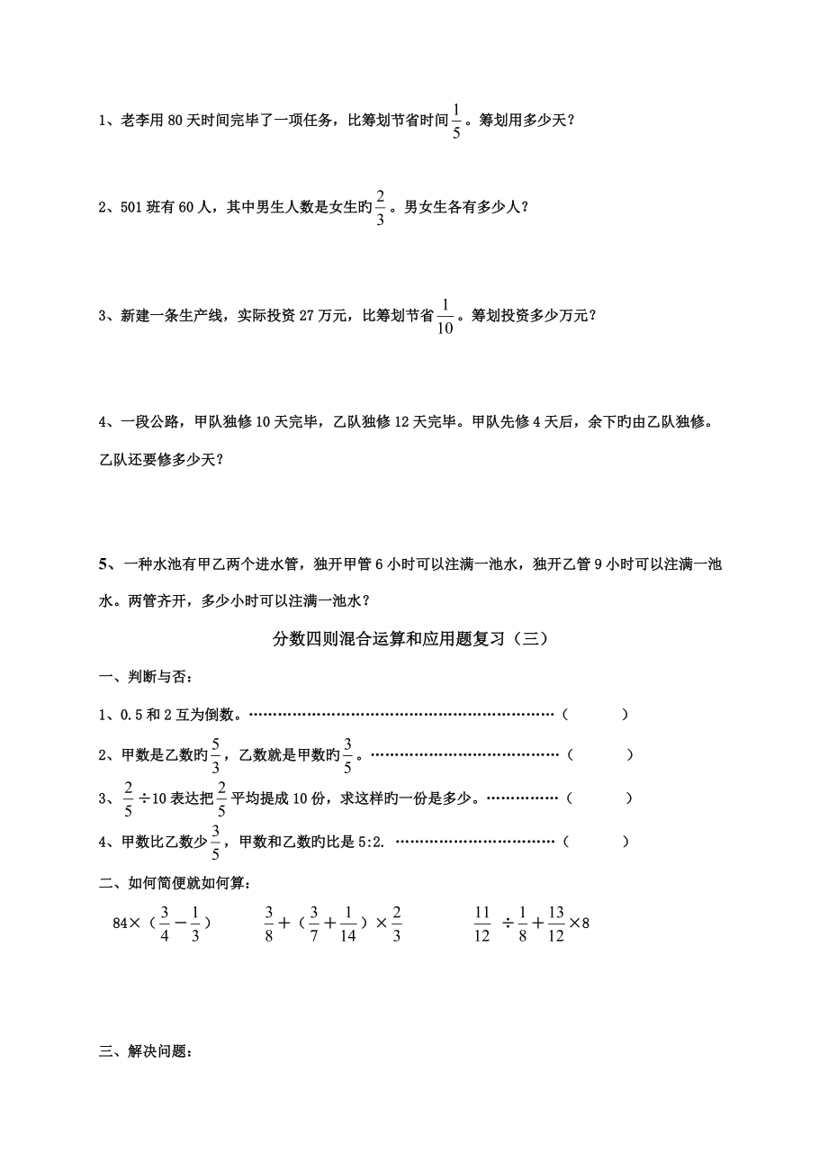 2022年最新小学六年级数学四则混合运算题库.docx_第3页