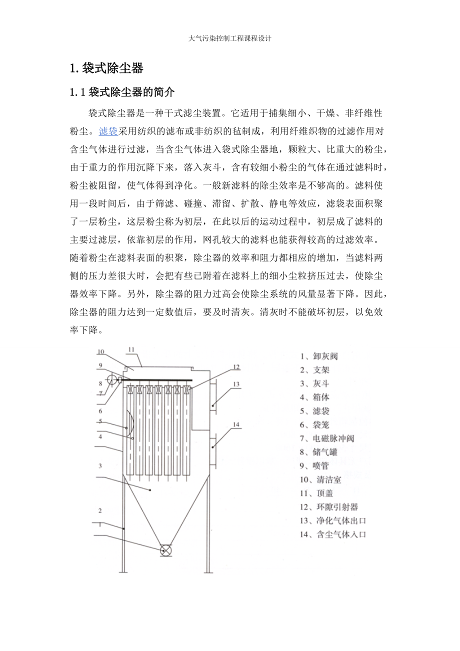 中北大学课程设计-大气污染控制工程.docx_第1页