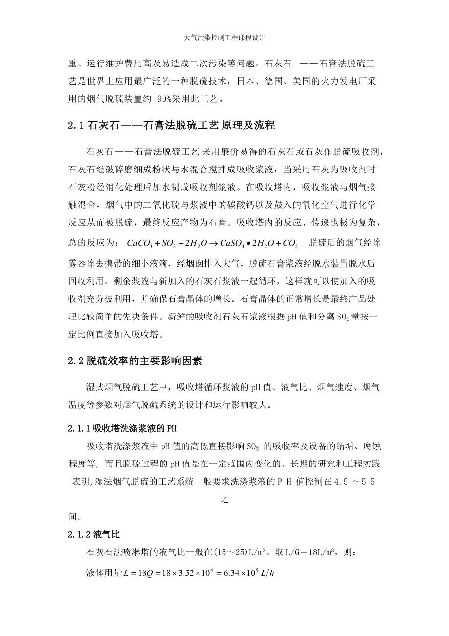 中北大学课程设计-大气污染控制工程.docx_第3页