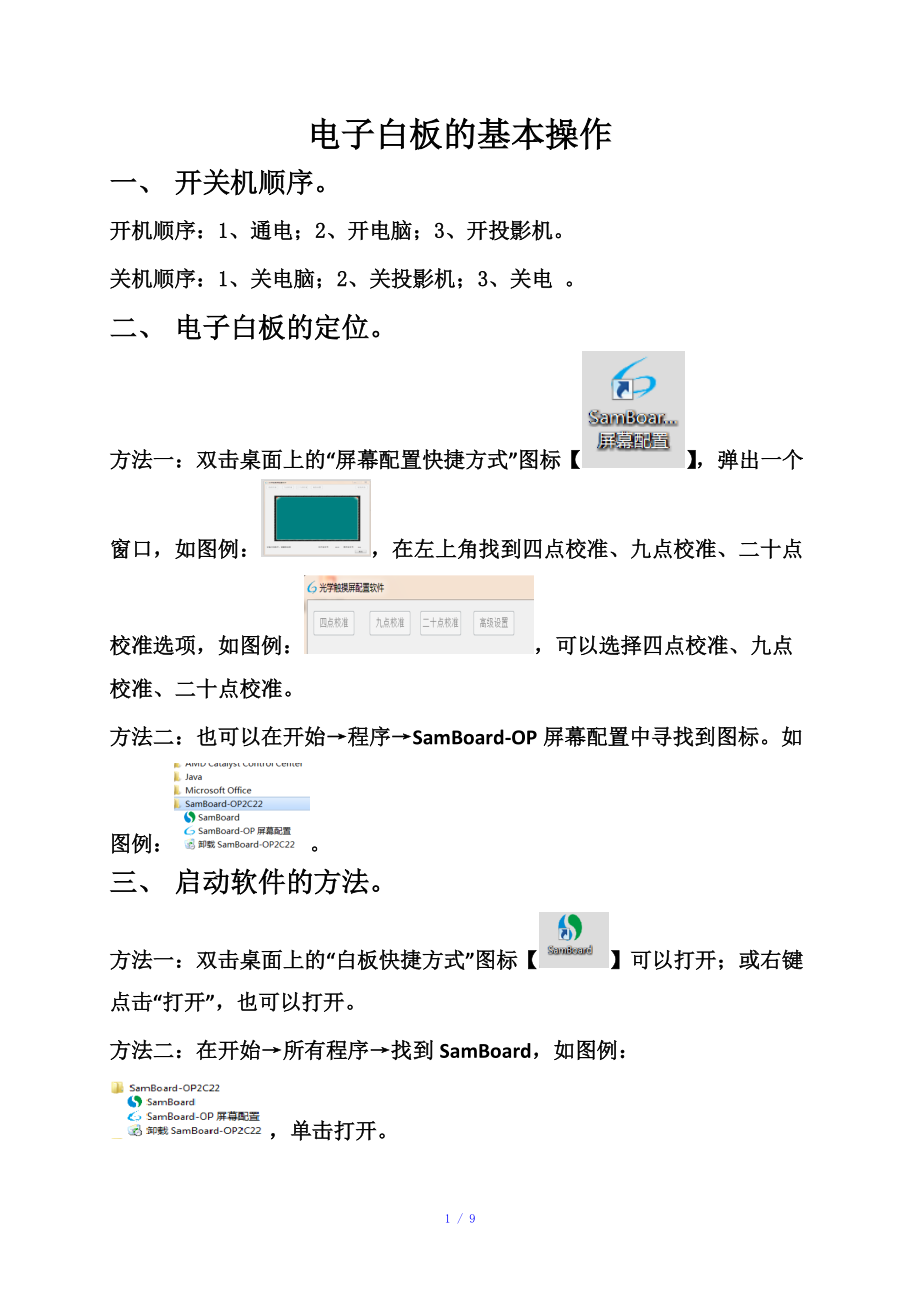 电子白板的基本操作参考模板.doc_第1页
