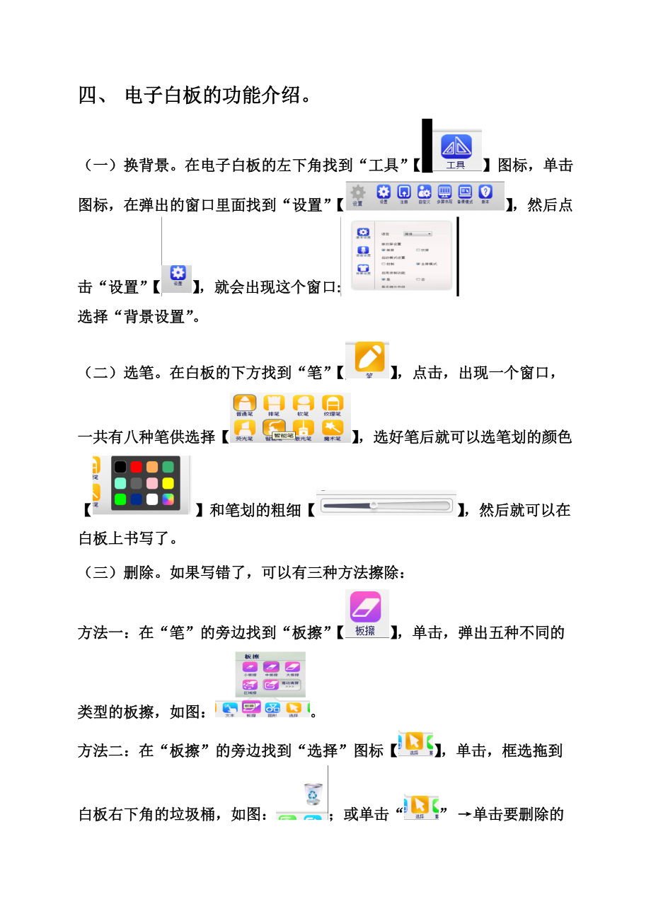 电子白板的基本操作参考模板.doc_第2页