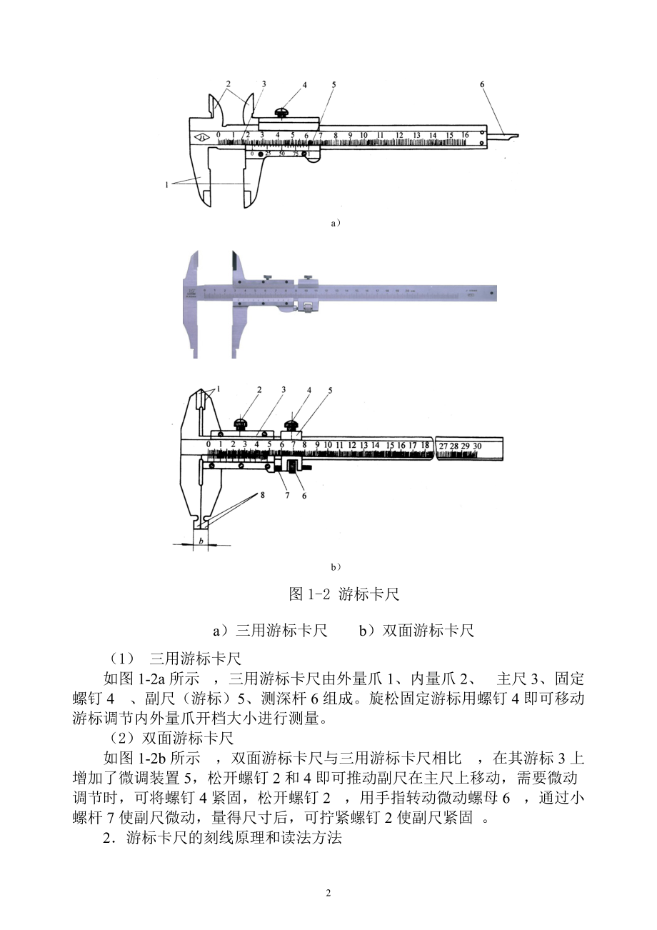 2工具型----用游标卡尺测量工件(出自机械类教材金工实习).docx_第2页