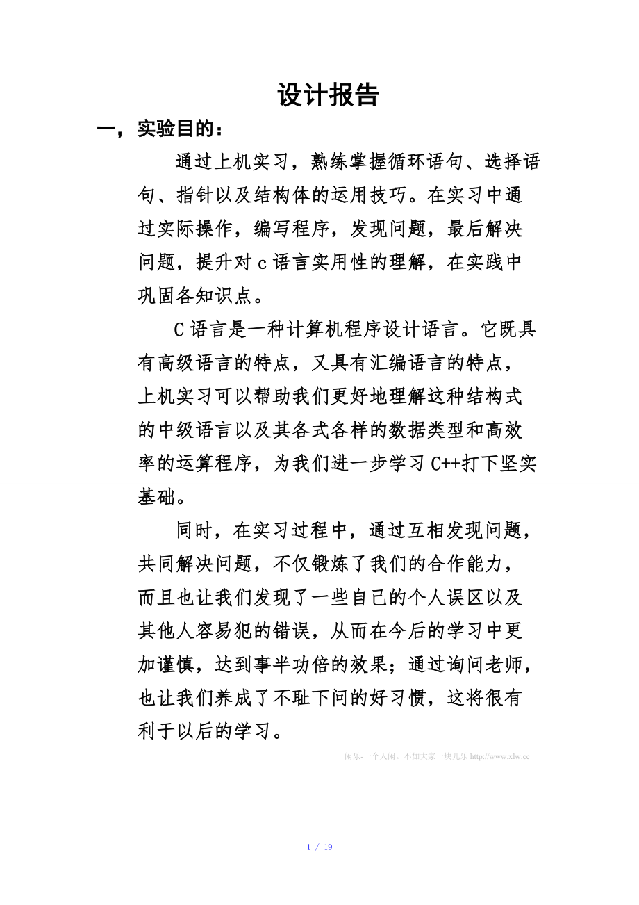 C语言实习报告参考模板.doc_第1页