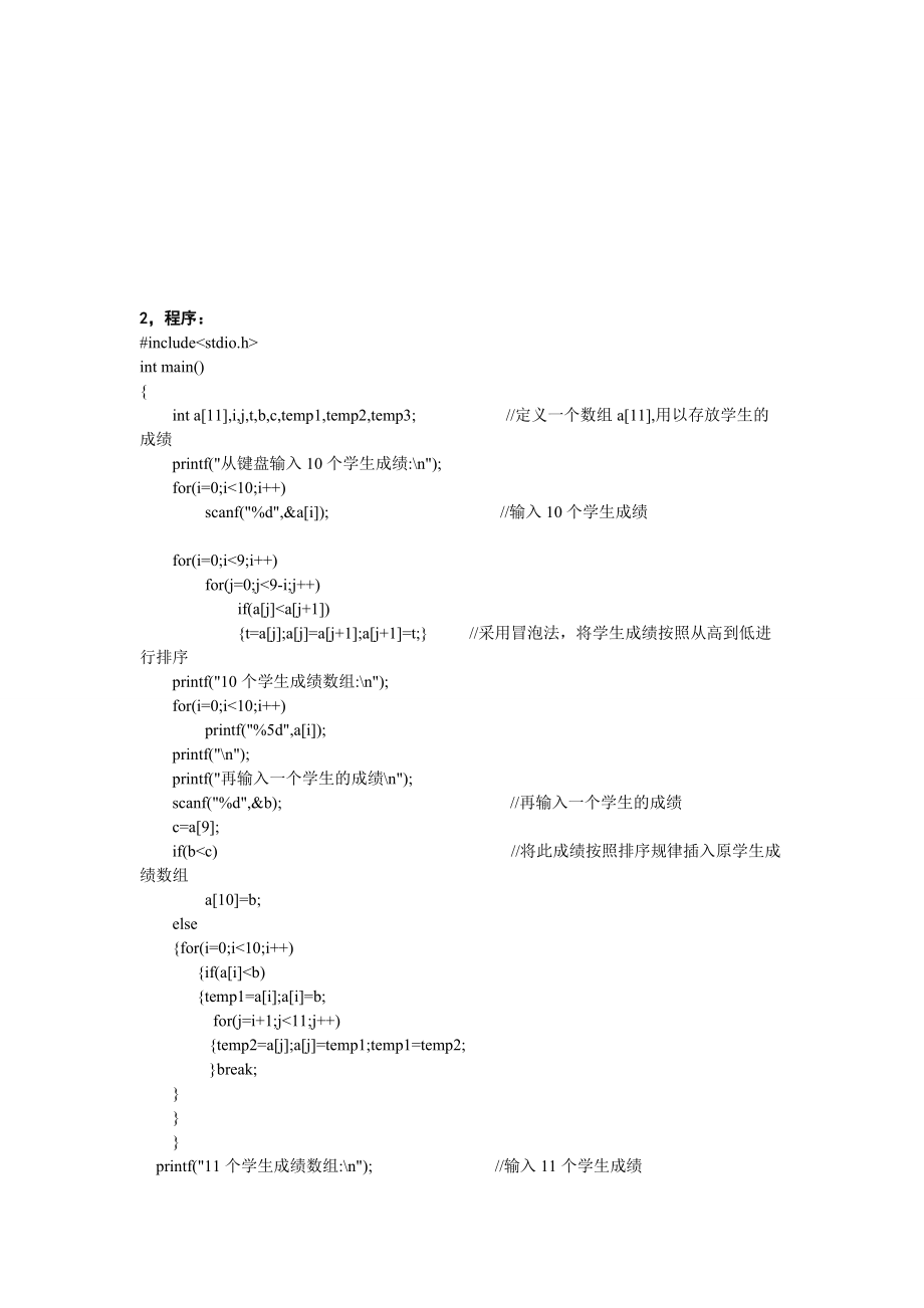 C语言实习报告参考模板.doc_第3页