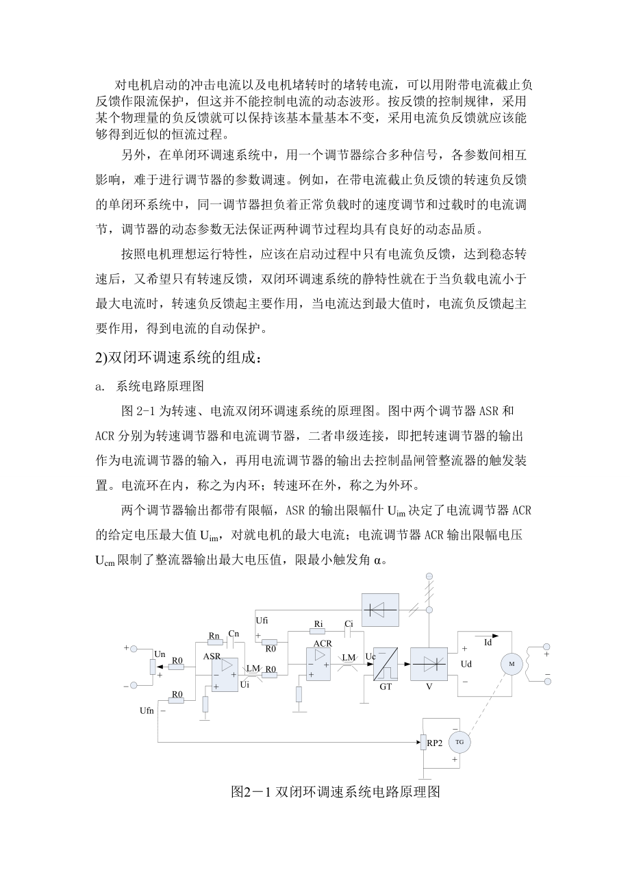 转速电流双闭环直流调速系统仿真与设计参考模板.doc_第3页