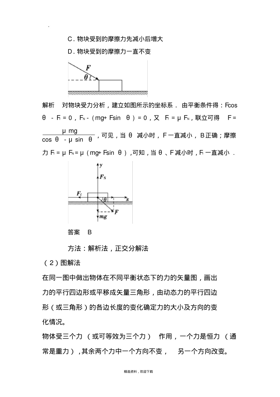 动态平衡的受力分析.pdf_第2页