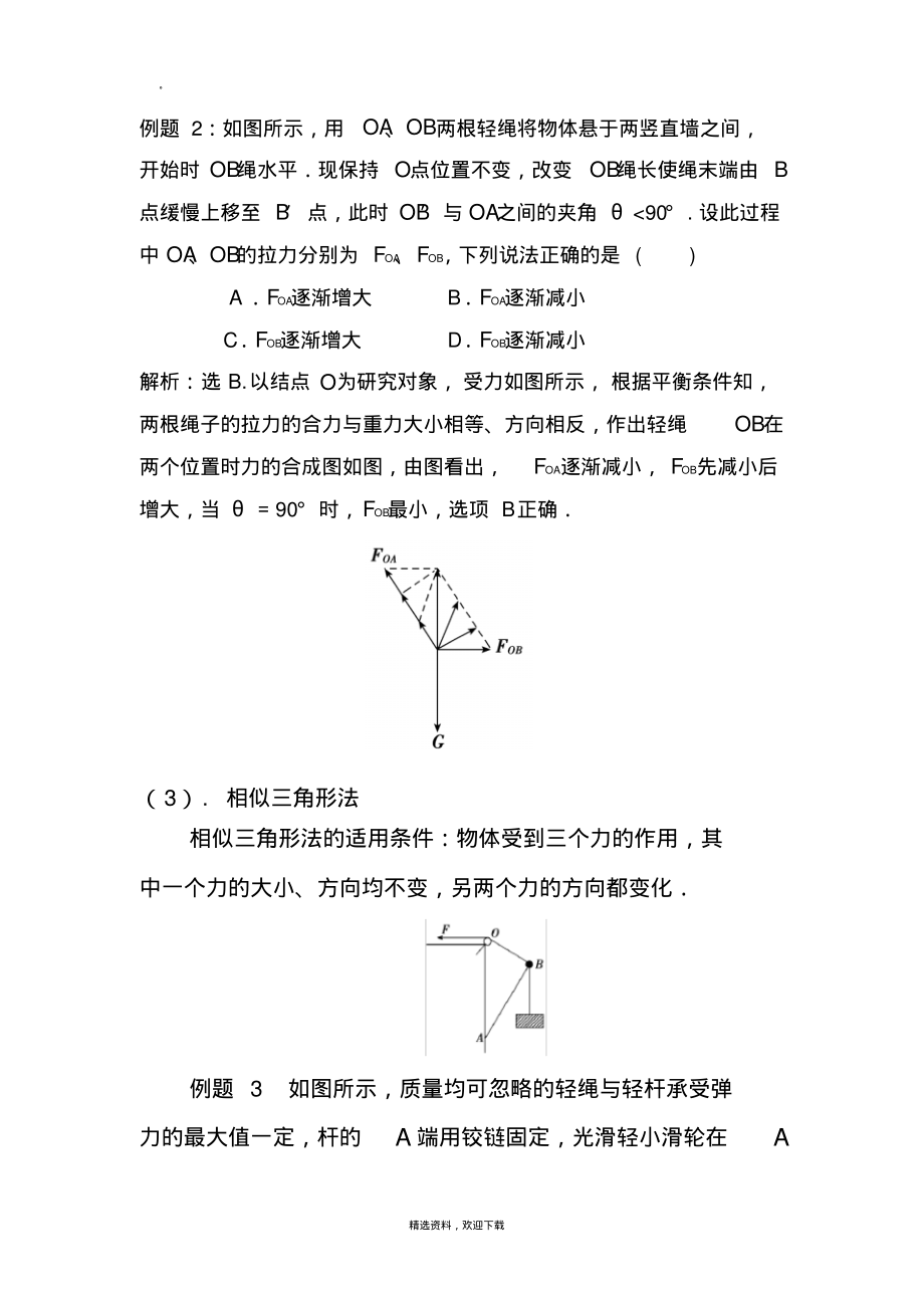 动态平衡的受力分析.pdf_第3页