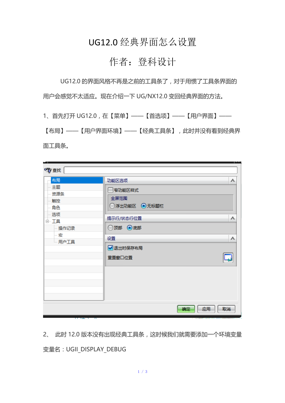 UG12经典界面怎么设置参考模板.doc_第1页