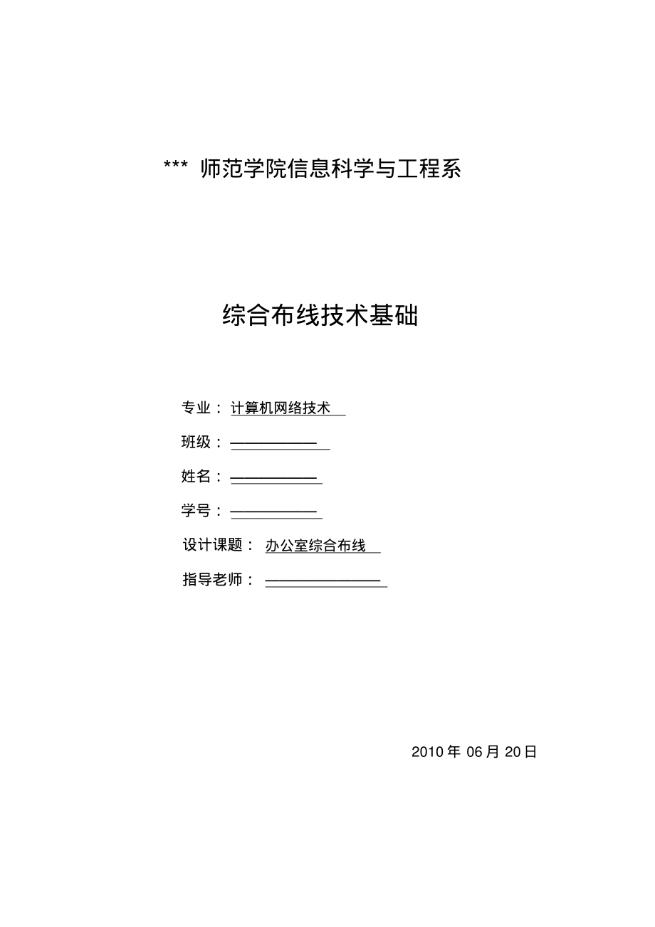 办公室综合布线设计方案.pdf_第1页