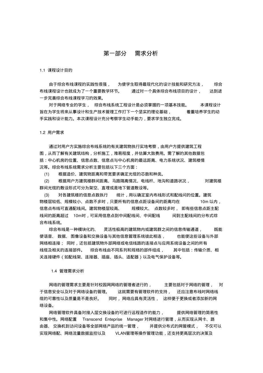 办公室综合布线设计方案.pdf_第2页