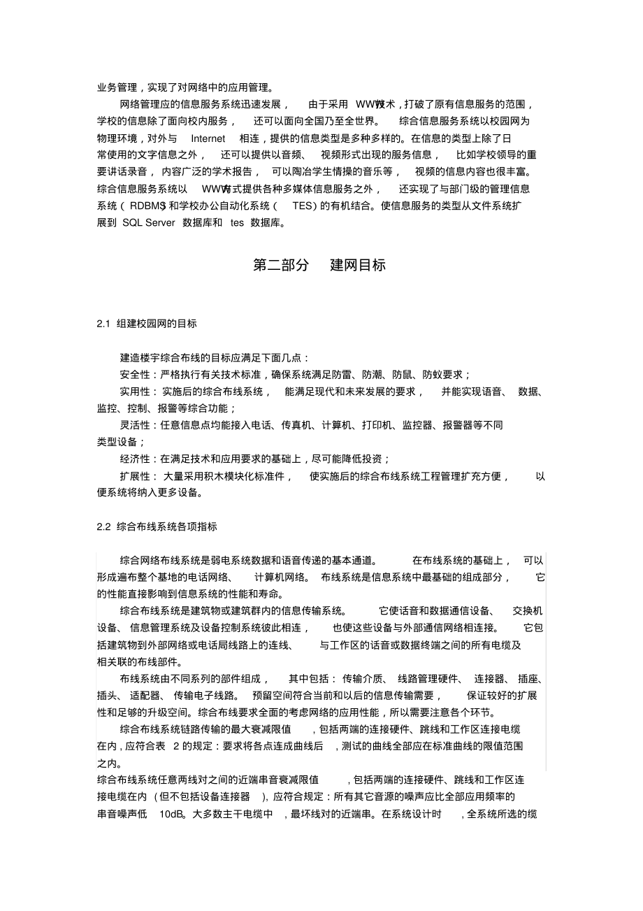 办公室综合布线设计方案.pdf_第3页