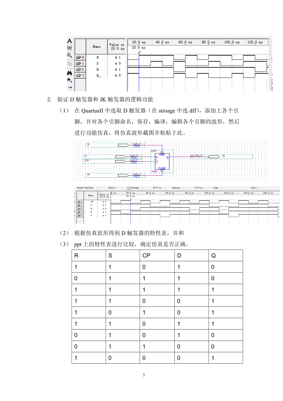 实验报告2-触发器.doc_第3页