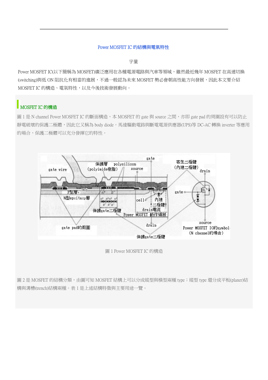 IC的结构与电气特性(doc 30)(1).docx_第1页