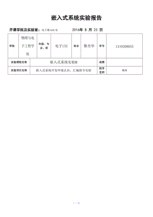 嵌入式系统开发环境认识、汇编指令实验参考模板.doc