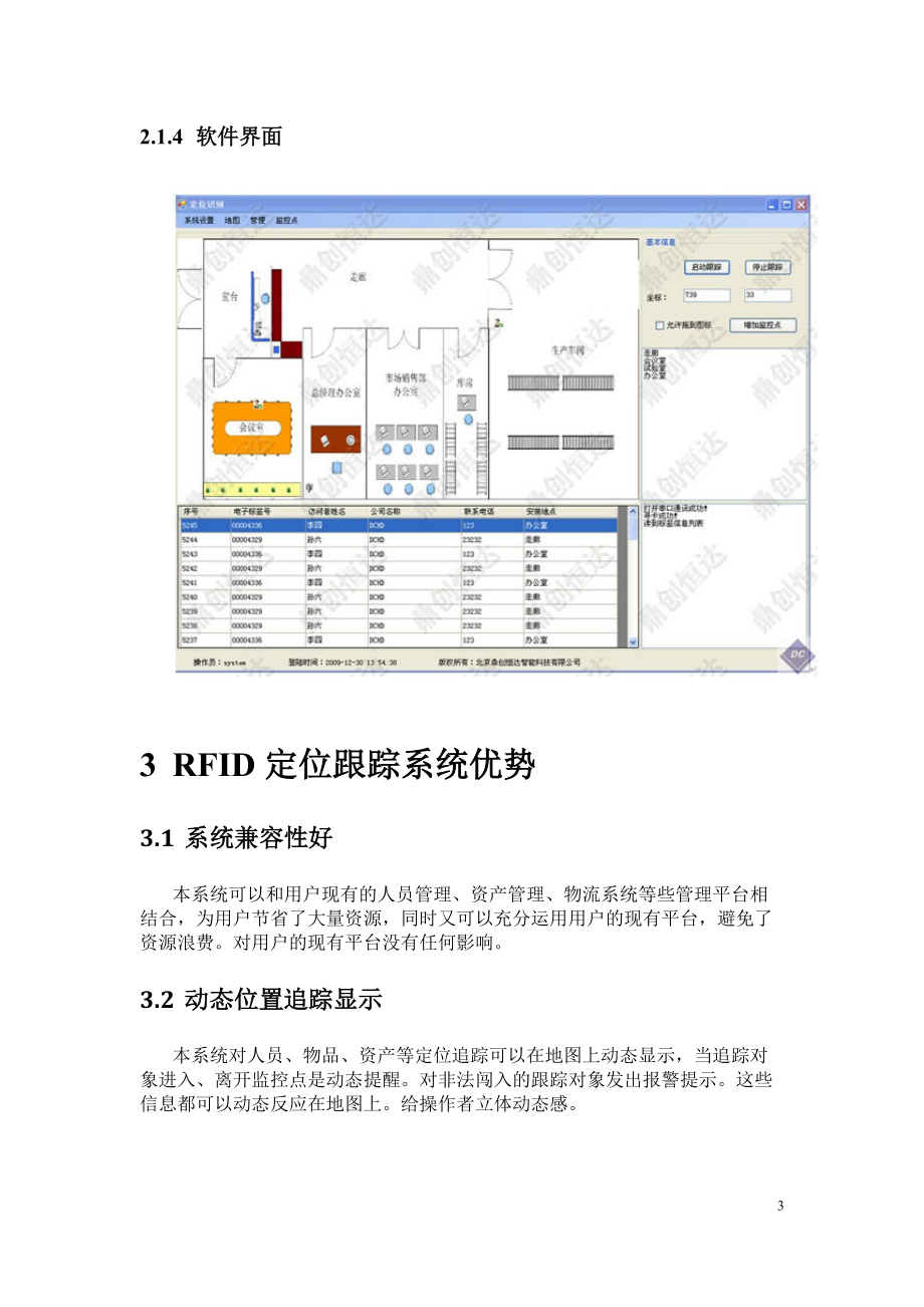 XXXX0122人员.docx_第3页