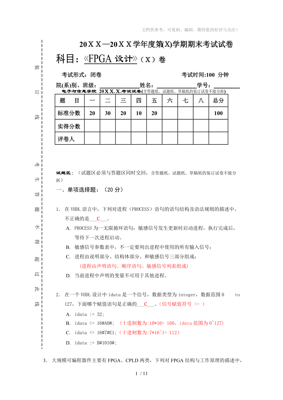 FPGA试卷+答案+超详细解答参考.doc_第1页