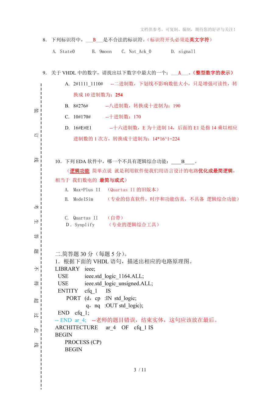 FPGA试卷+答案+超详细解答参考.doc_第3页