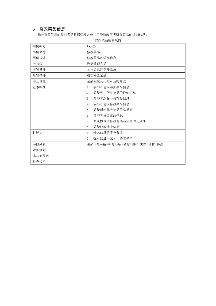 软件工程-用例规约参考模板.doc_第3页