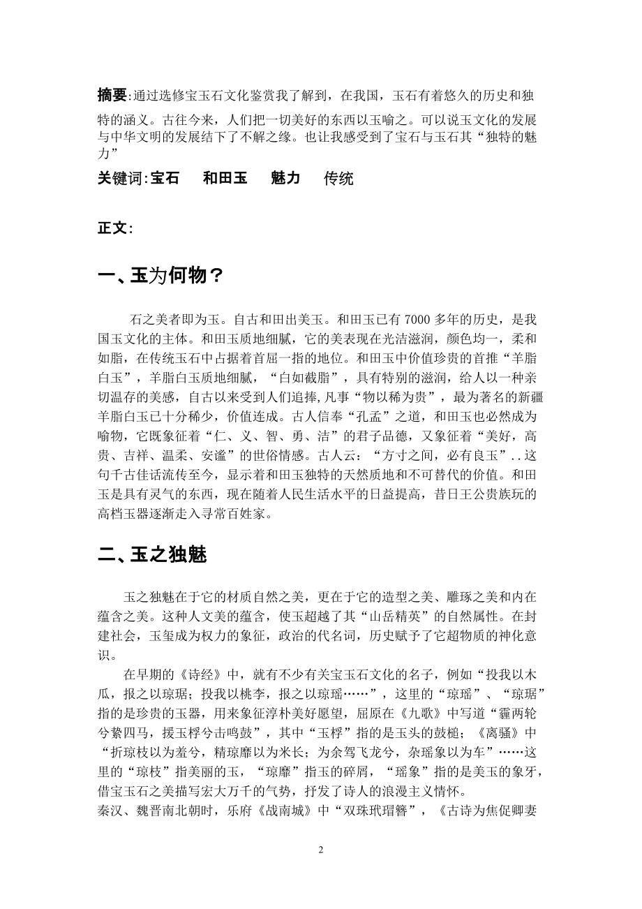 宝玉石鉴赏选修课论文.doc_第2页