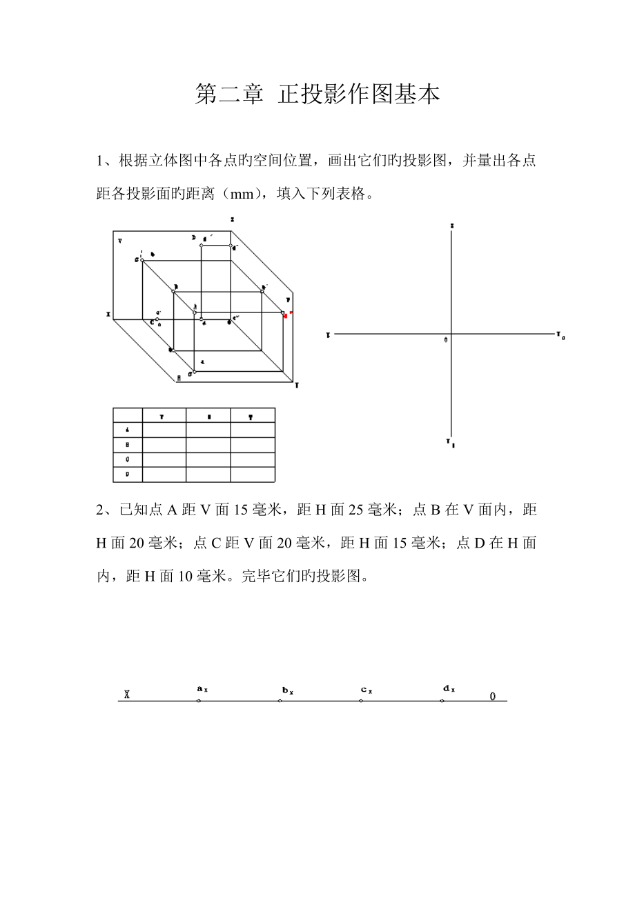 2022年机械制图习题库.docx_第3页