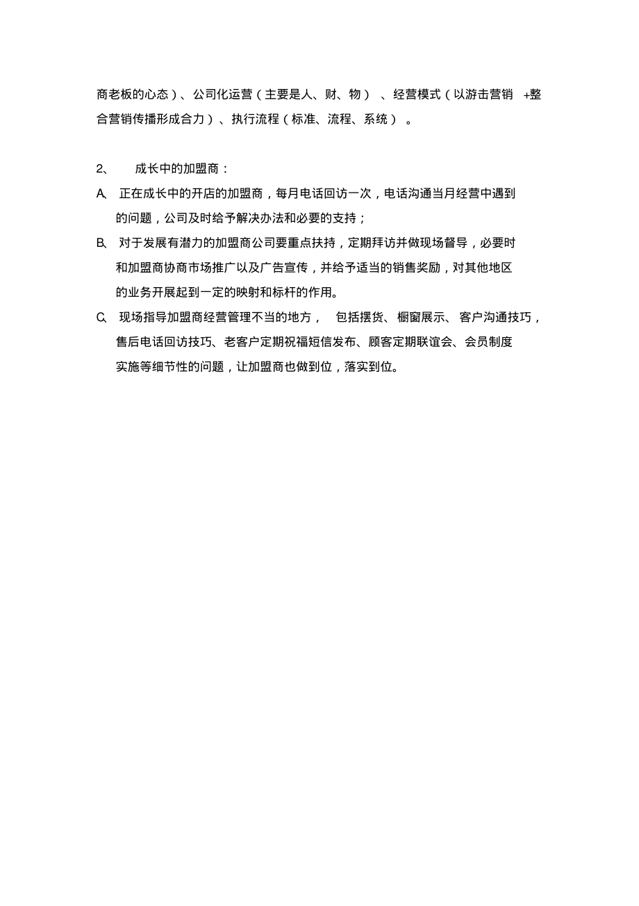 加盟商售后服务方案.pdf_第2页