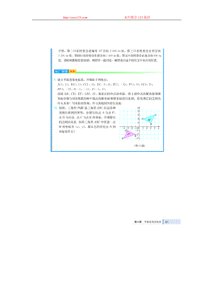 6新人教版七下电子课本 第6章平面直角坐标系.docx