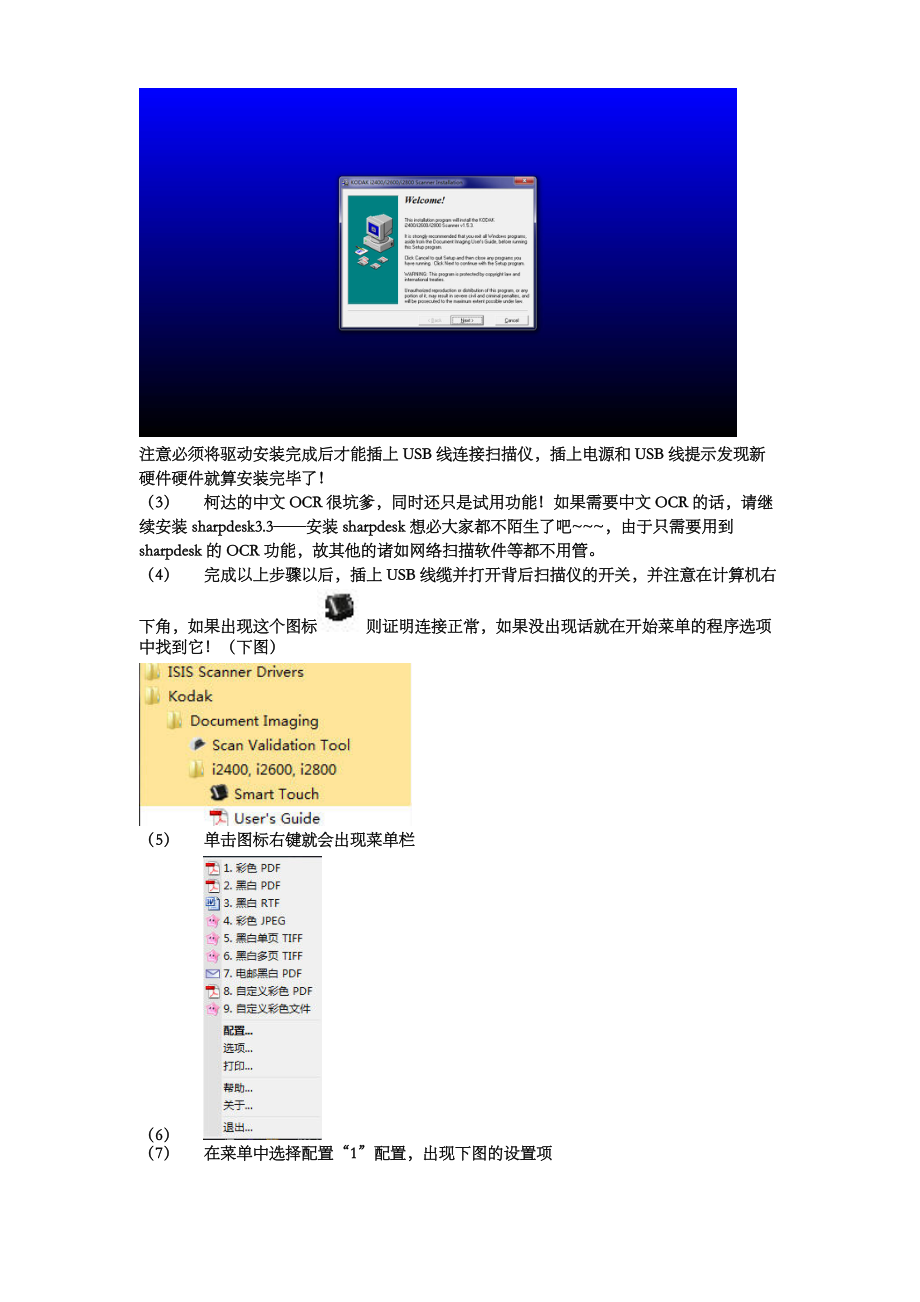 柯达 I2400 扫描仪安装设置说明参考模板.doc_第2页