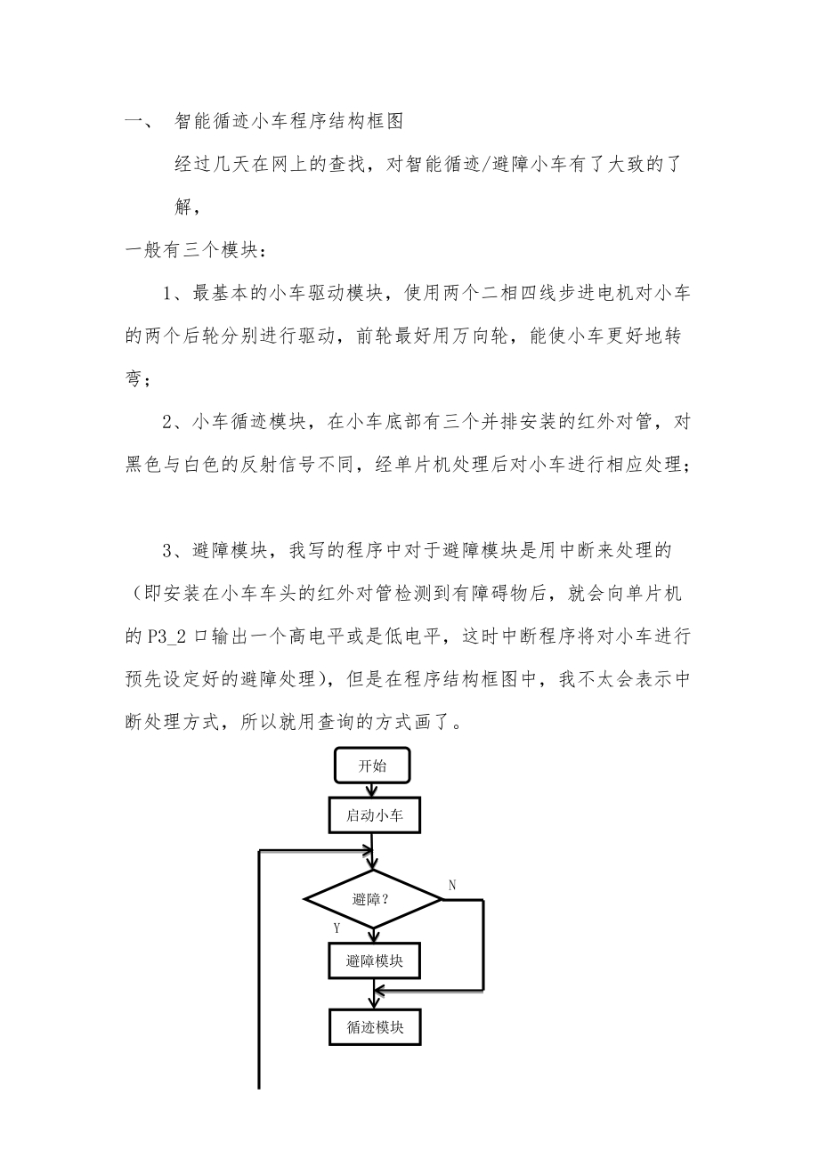 智能循迹小车设计参考模板.doc_第2页