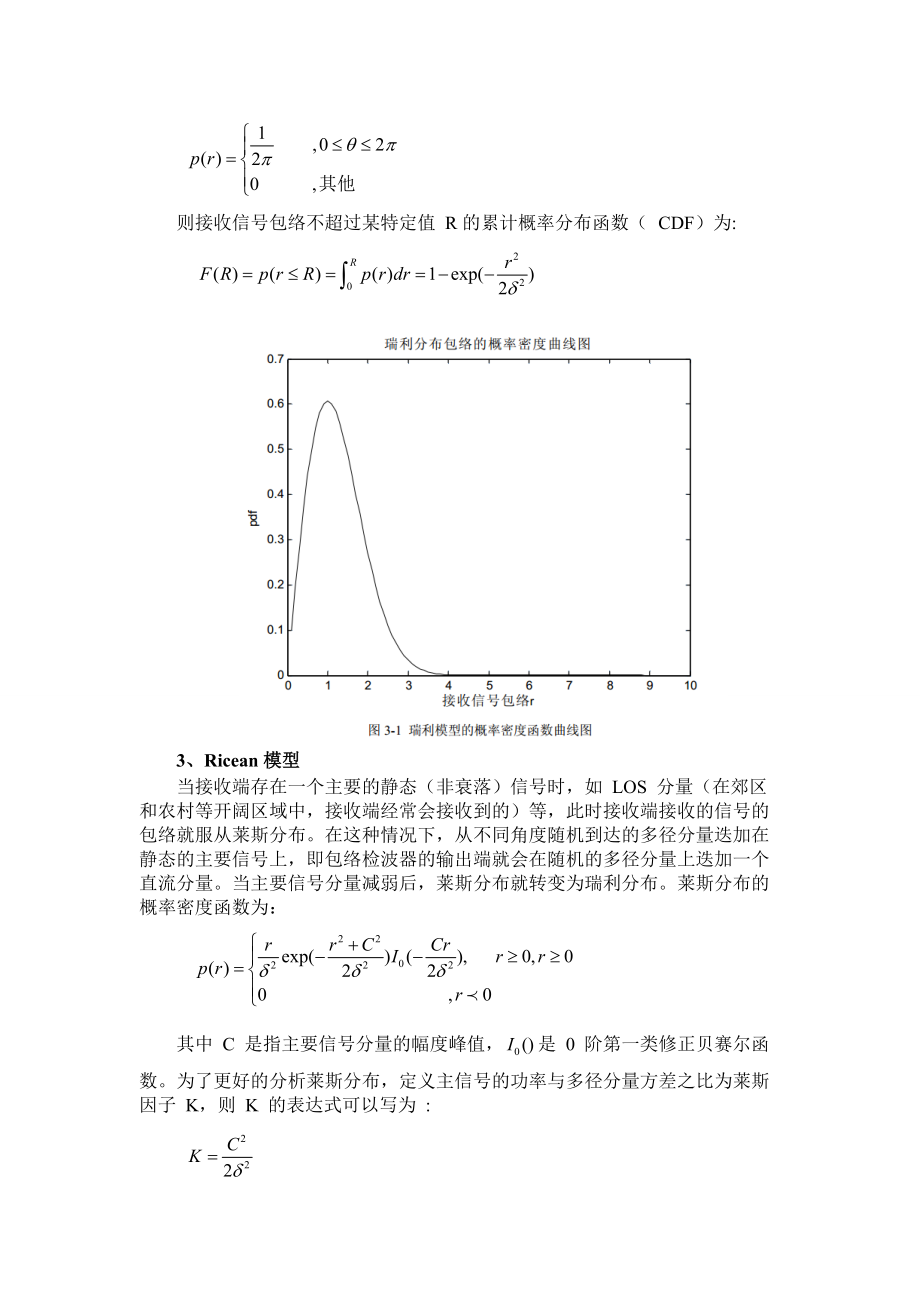 实验二移动通信信道建模参考模板.doc_第2页