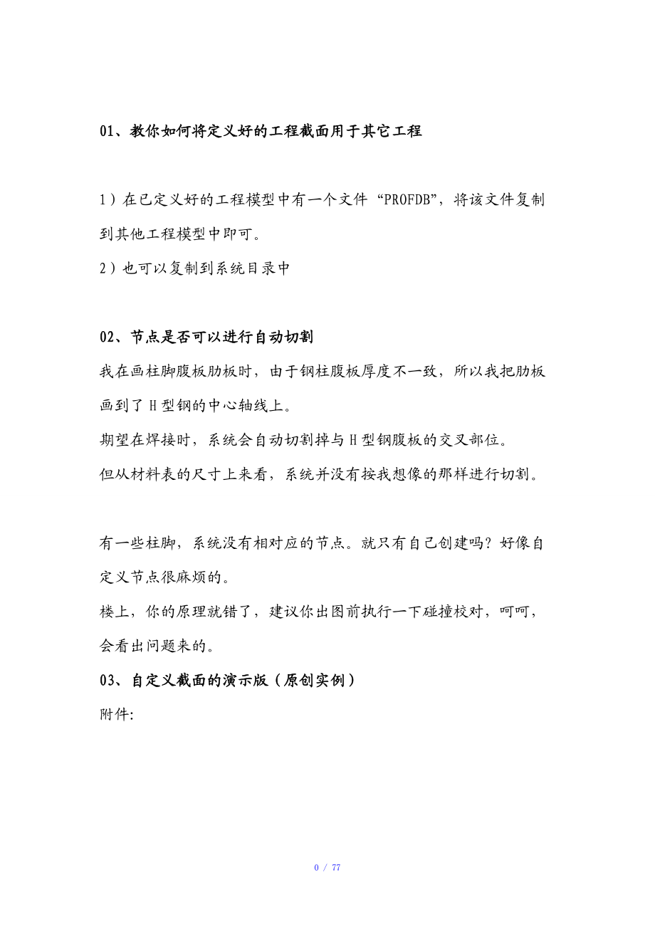 tekla建模出图常用方法参考模板.doc_第1页