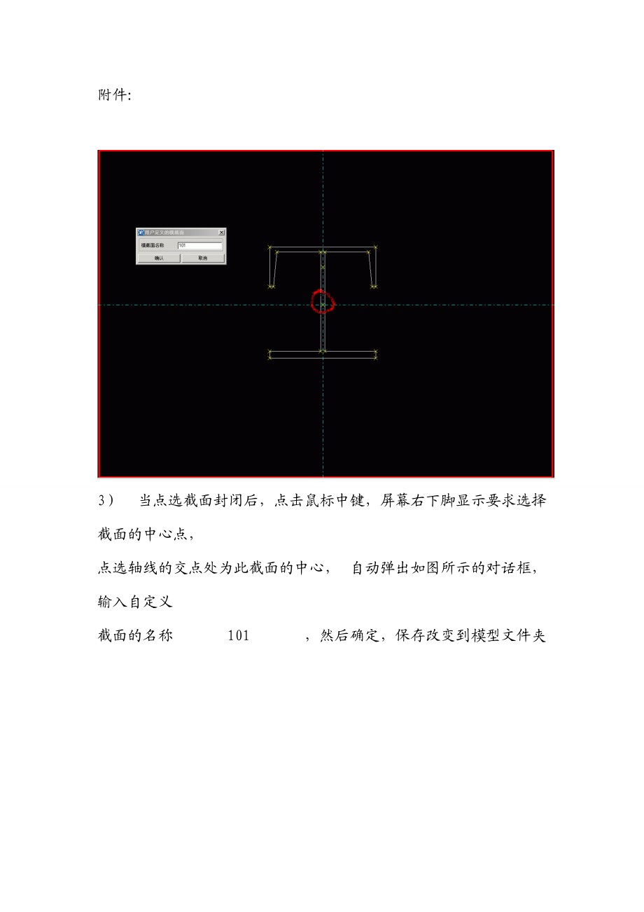 tekla建模出图常用方法参考模板.doc_第3页