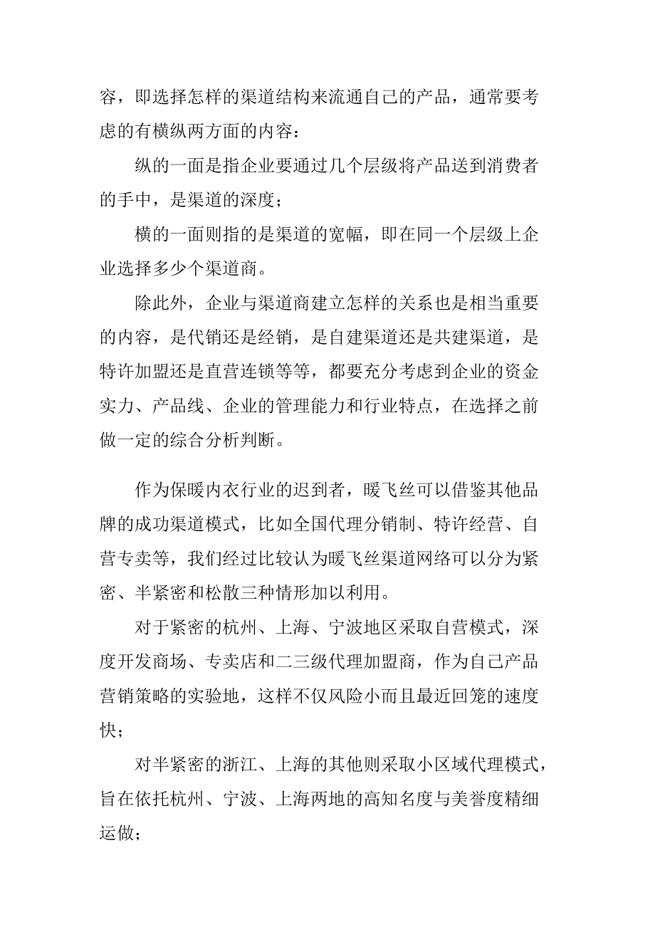 内衣行业的渠道选择.docx_第2页