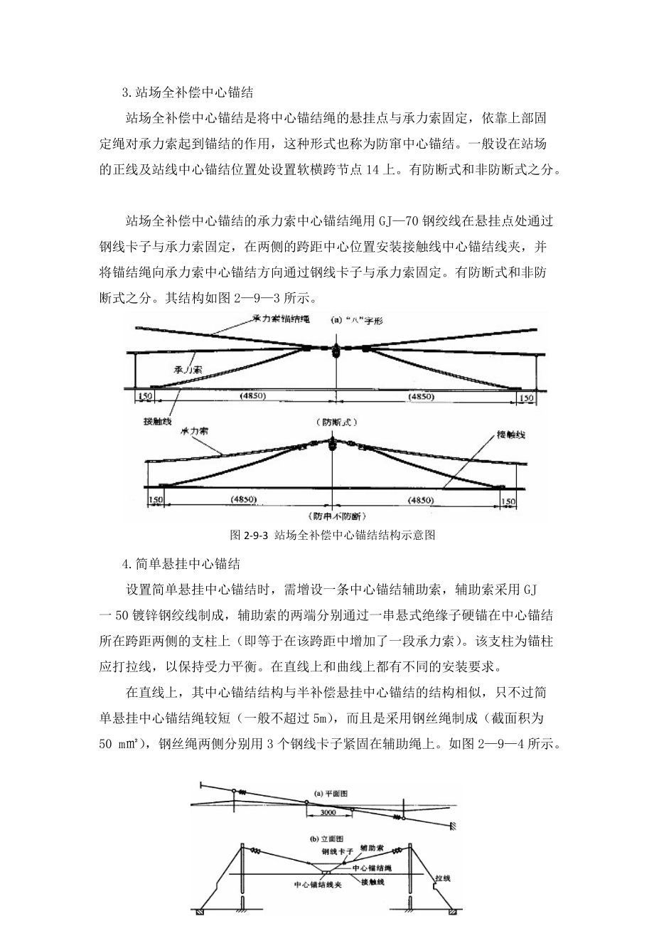 接触网的中心锚结参考模板.doc_第3页