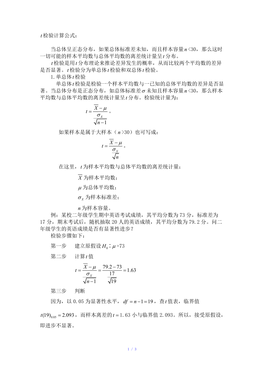 t检验计算公式参考模板.doc_第1页