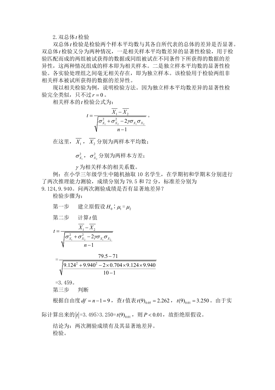 t检验计算公式参考模板.doc_第2页