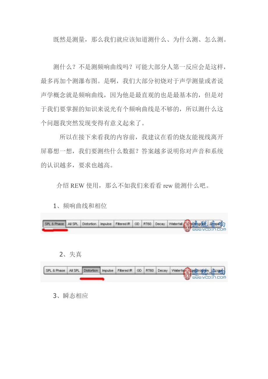 REW和相关声学知识的介绍参考模板.doc_第3页