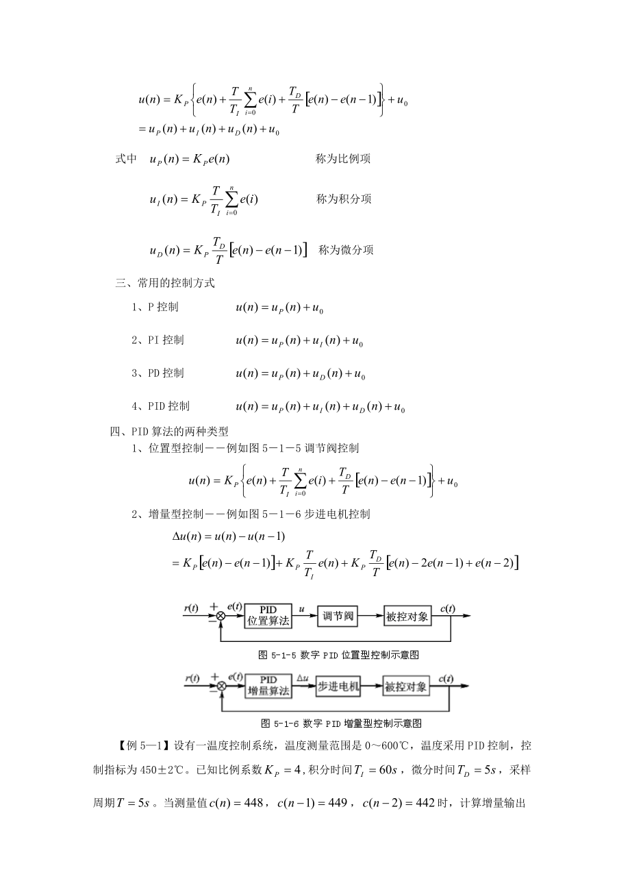 PID控制算法控制算法参考模板.doc_第3页