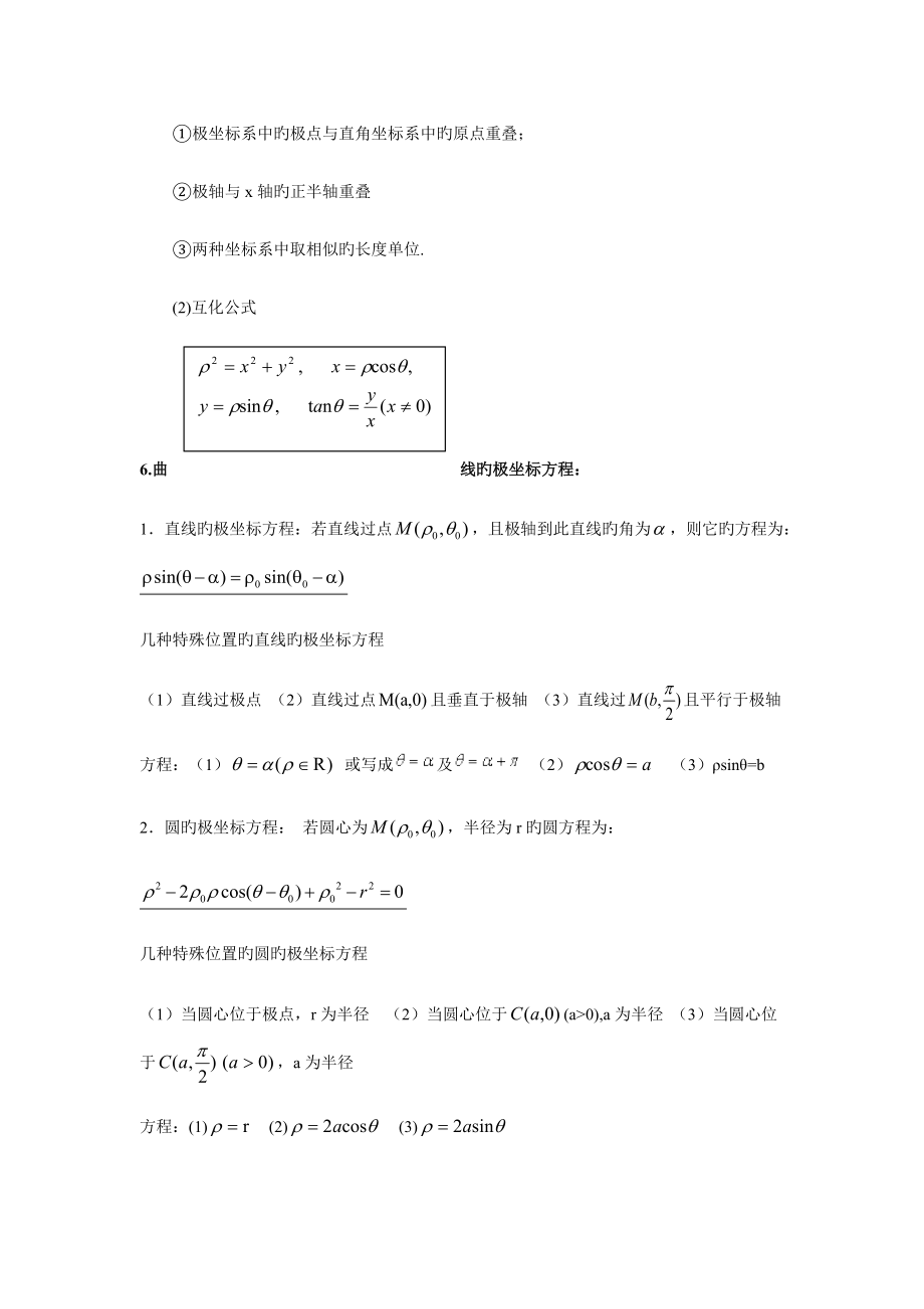 2022年极坐标与参数方程基本知识点.docx_第2页