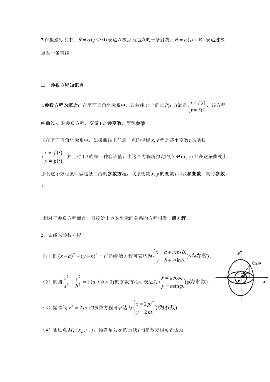 2022年极坐标与参数方程基本知识点.docx_第3页