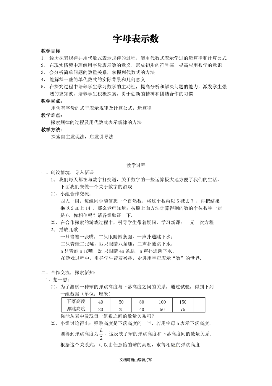 七年级数学上册3.1字母表示数教案北京课改版.doc_第1页