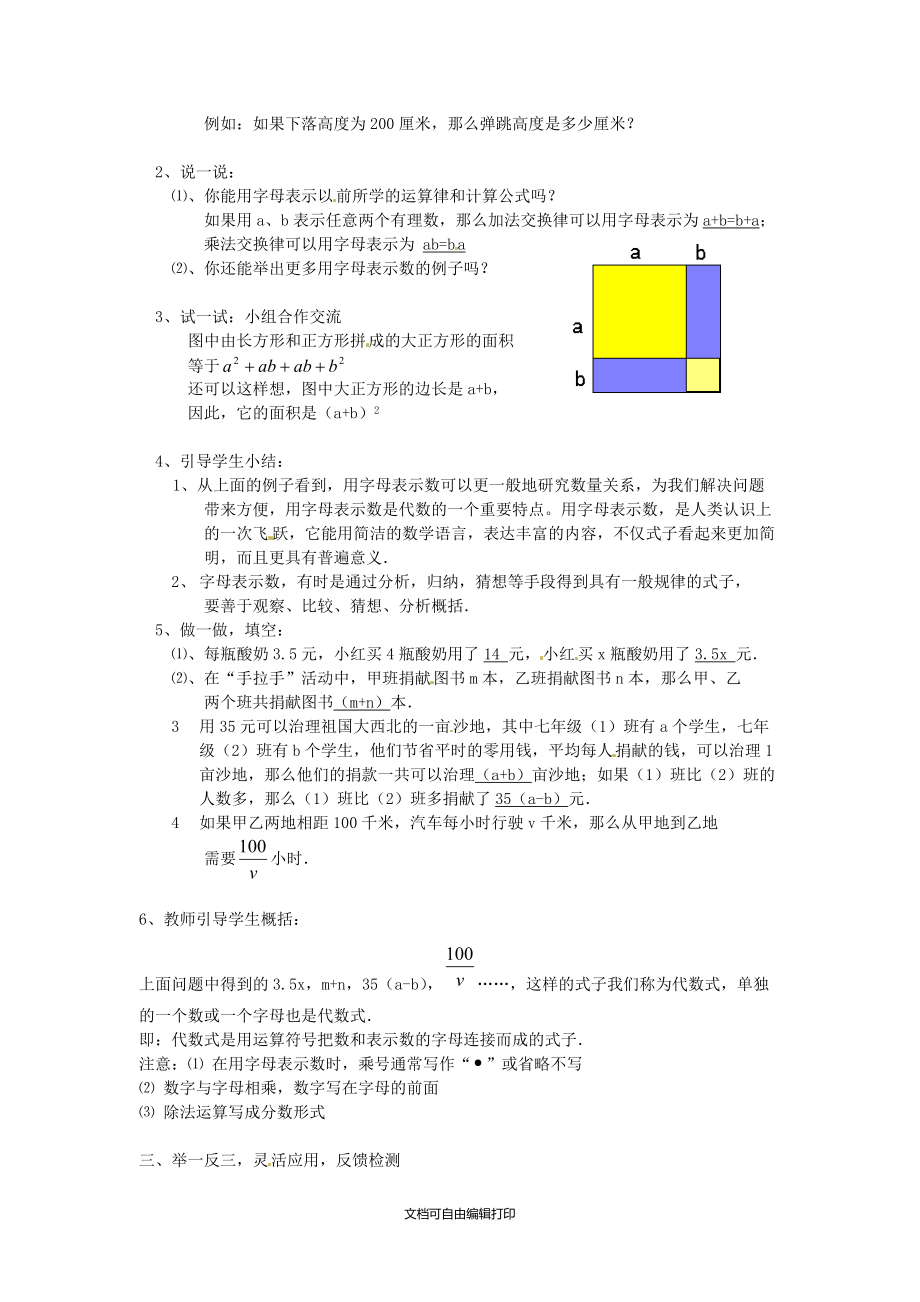 七年级数学上册3.1字母表示数教案北京课改版.doc_第2页