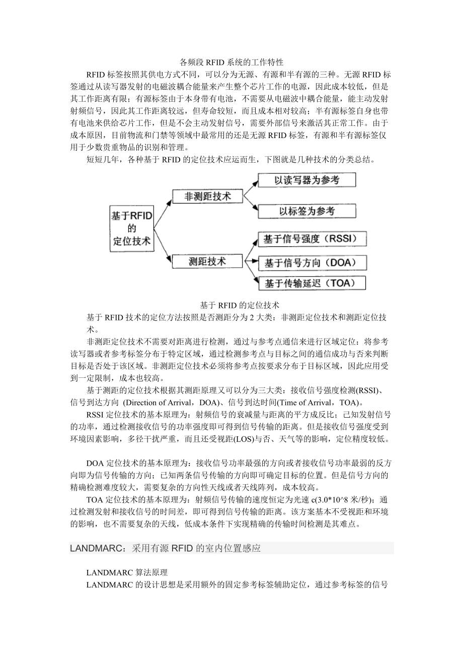 RFID定位系统简介参考模板.doc_第2页