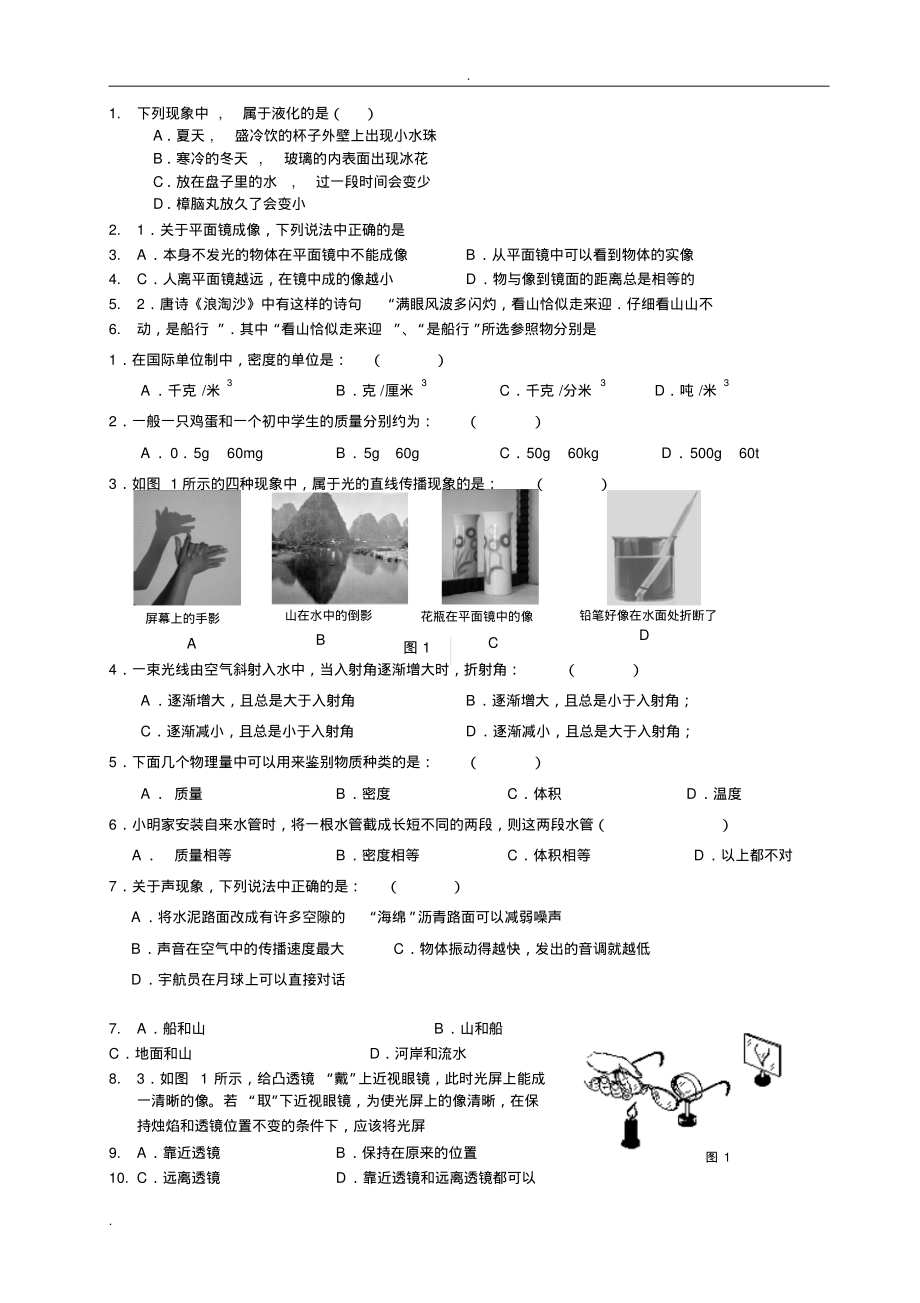 初二物理上册经典题目汇总(20211215151359).pdf_第1页