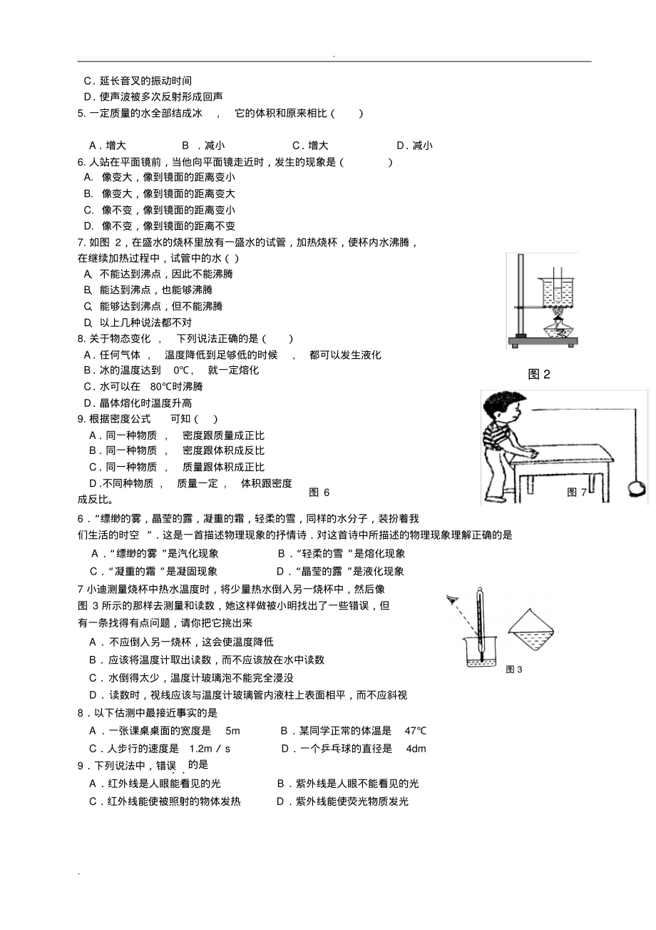 初二物理上册经典题目汇总(20211215151359).pdf_第3页