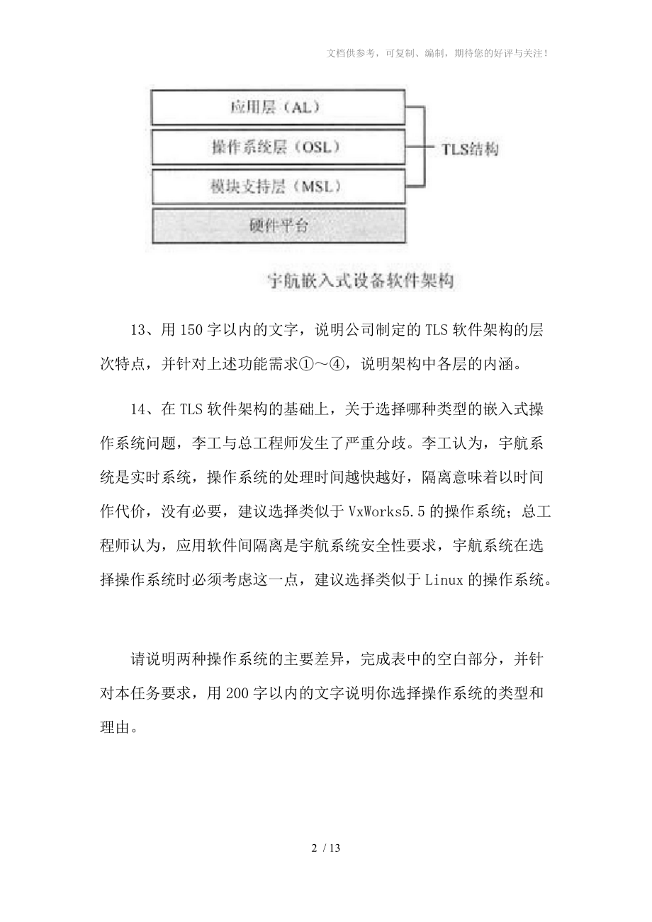 2017年系统架构设计师案例分析试题加答案参考.docx_第2页