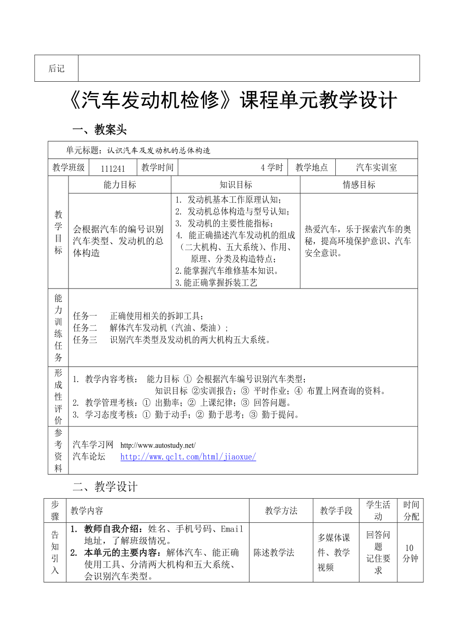 《汽车发动机机械系统检修》一体化教学单元教学设计(82.docx_第3页